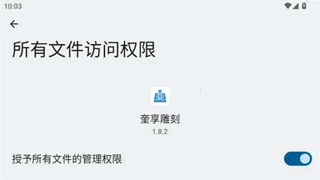 奎享雕刻最新手机版 奎享雕刻最新手机版