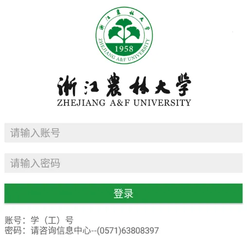 智慧浙农林 智慧浙农林