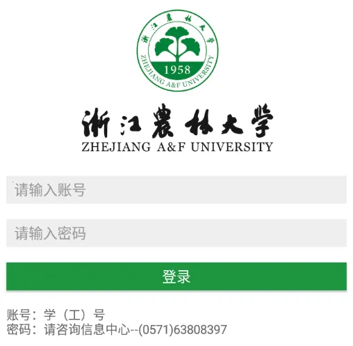 智慧浙农林 智慧浙农林