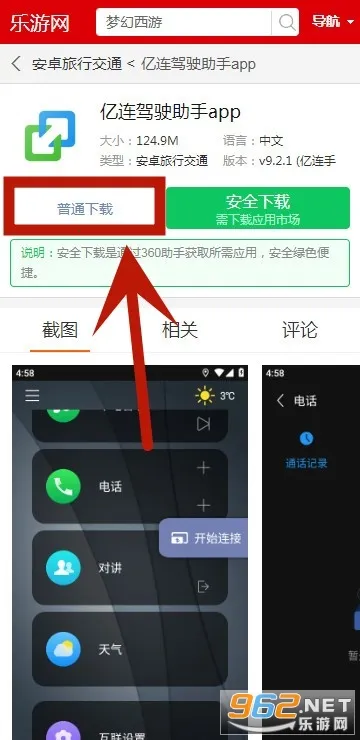 亿连驾驶助手2026下载安装 亿连驾驶助手2026下载安装