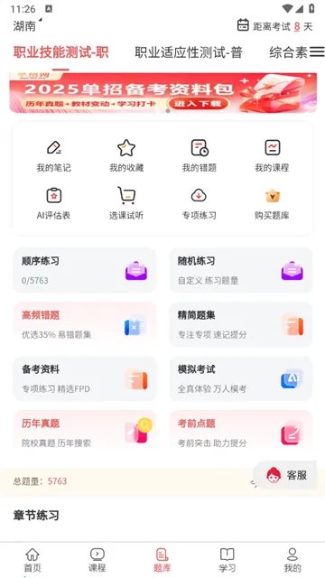 单招刷题网 单招刷题网