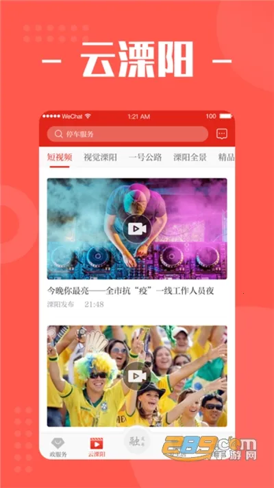 自在溧阳安卓版手机版 自在溧阳安卓版手机版