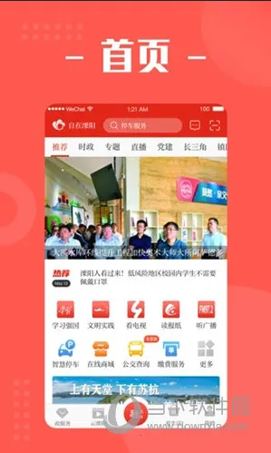 自在溧阳安卓版手机版 自在溧阳安卓版手机版