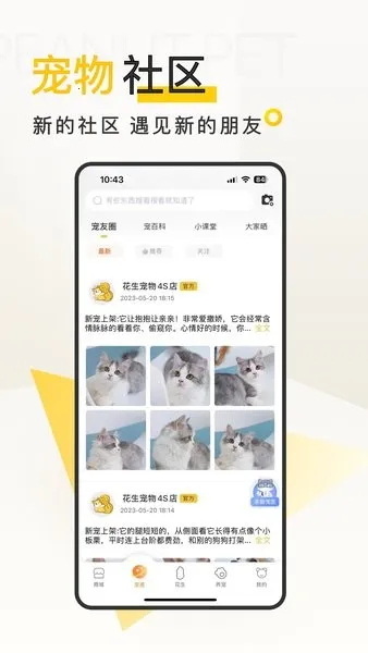 花生宠物最新手机版 花生宠物最新手机版