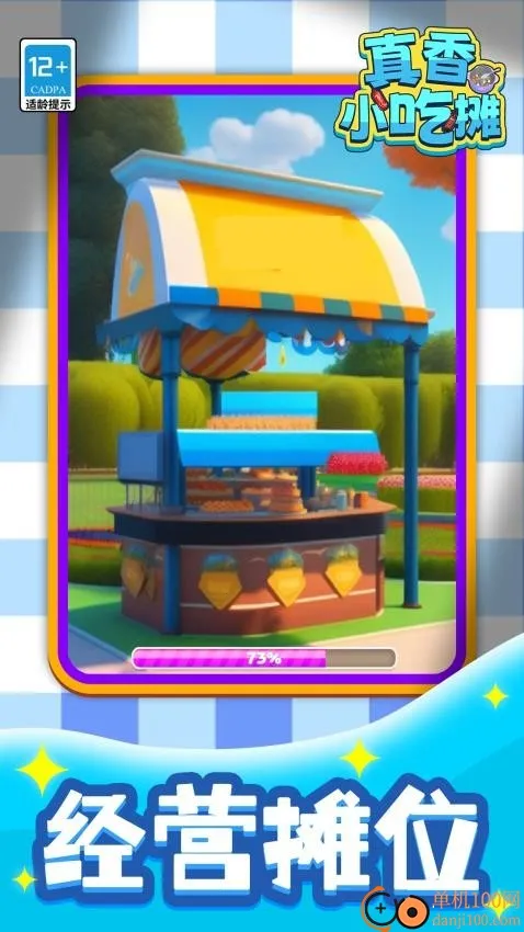 ����С��̯�����ֻ���