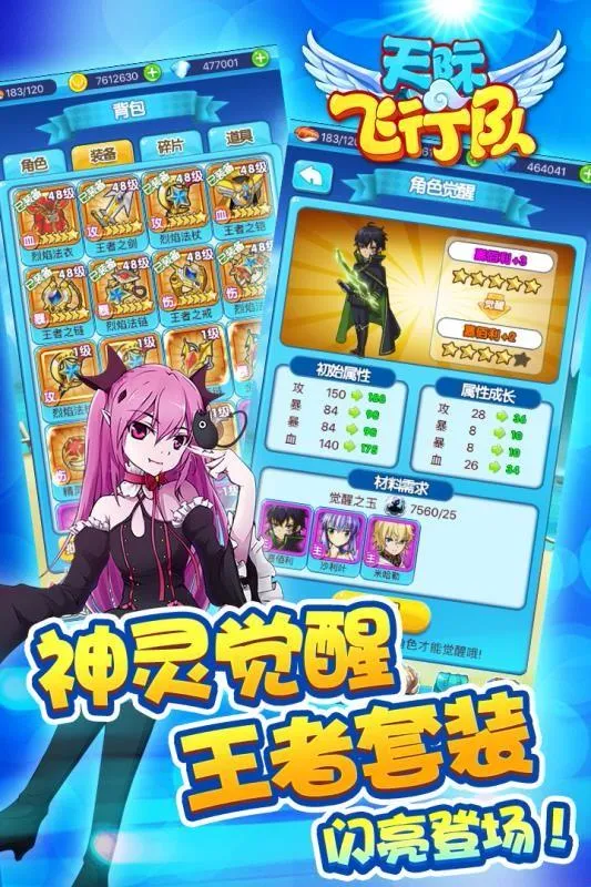 天际飞行队2026最新版本 天际飞行队2026最新版本