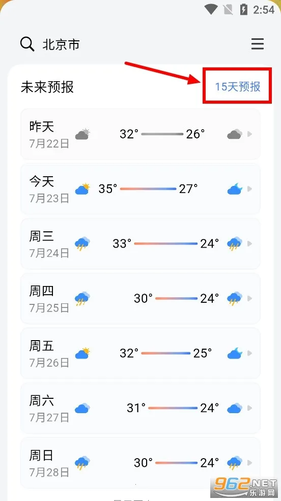 和风天气最新手机版 和风天气最新手机版