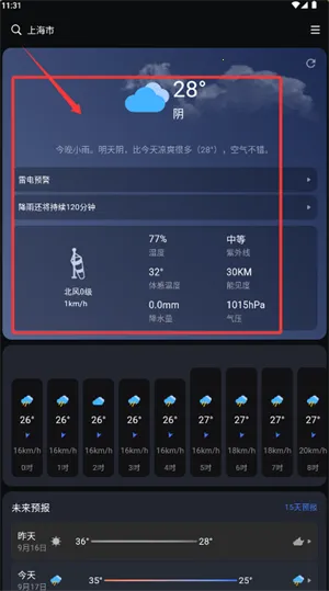 和风天气最新手机版 和风天气最新手机版