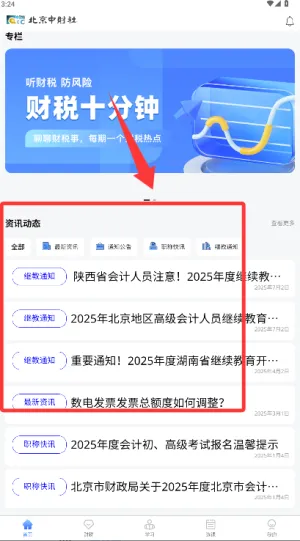 北京中财社最新手机版 北京中财社最新手机版