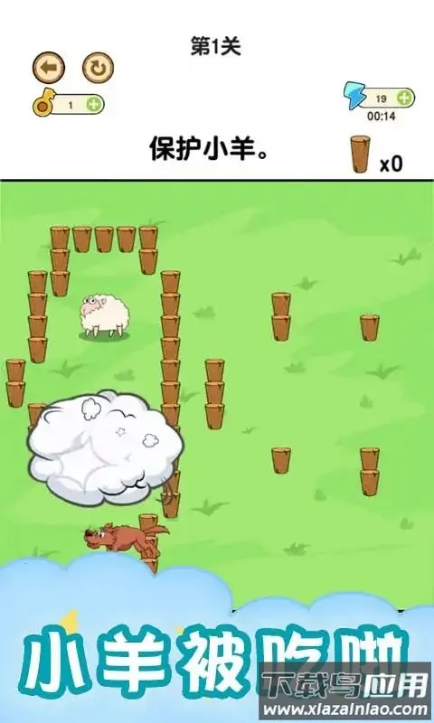 画个圈圈救小羊 画个圈圈救小羊