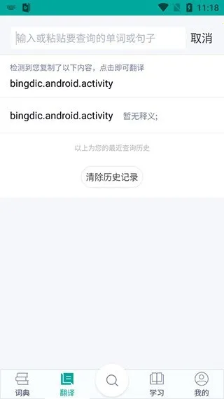 微软必应词典2026最新版本 微软必应词典2026最新版本