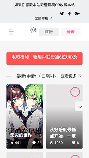 CIJOC轻小说最新手机版 CIJOC轻小说最新手机版