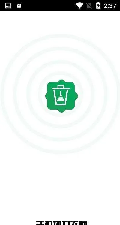 手机环卫大师最新手机版 手机环卫大师最新手机版