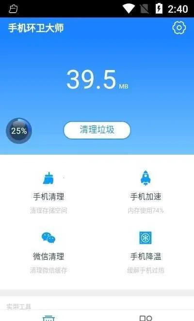 手机环卫大师最新手机版 手机环卫大师最新手机版