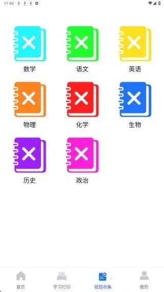 小白错题打印 小白错题打印