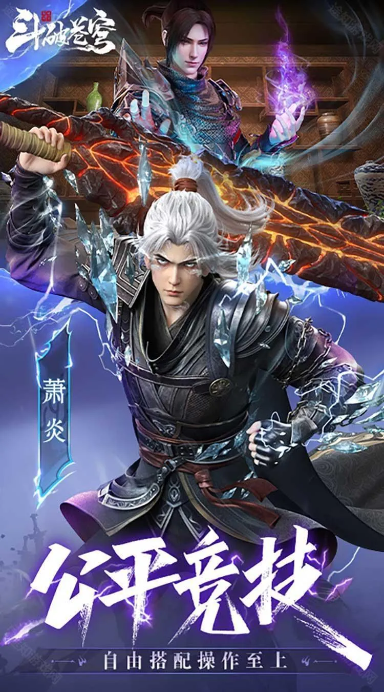 斗破苍穹:巅峰对决 斗破苍穹:巅峰对决