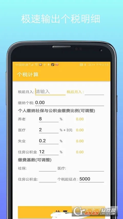 桃子计算器 桃子计算器