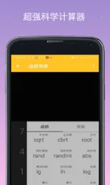 桃子计算器 桃子计算器