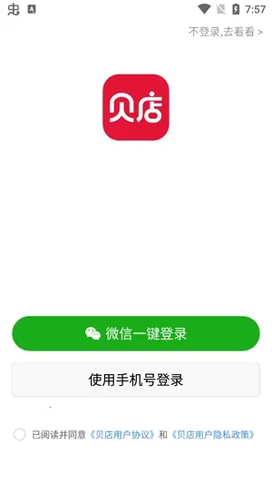 贝店2026最新版本 贝店2026最新版本