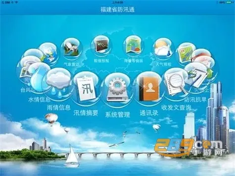 福建防汛通2026最新版本 福建防汛通2026最新版本