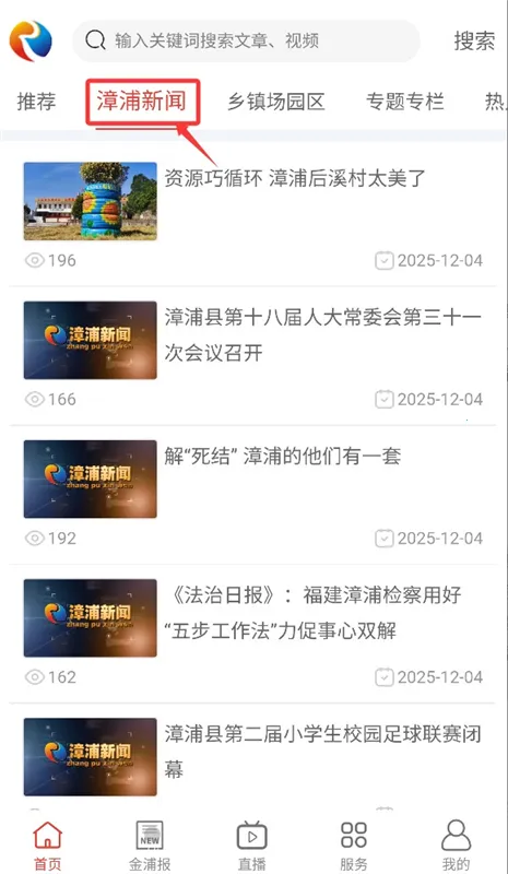 金漳浦安卓版手机版 金漳浦安卓版手机版