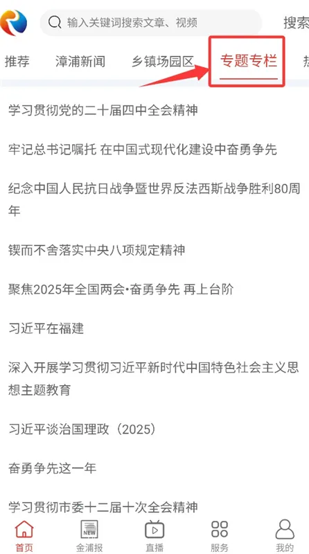 金漳浦安卓版手机版 金漳浦安卓版手机版