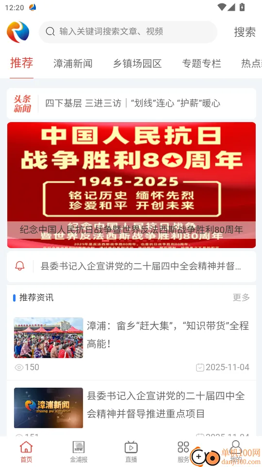 金漳浦安卓版手机版 金漳浦安卓版手机版