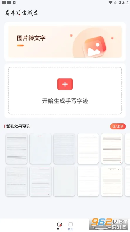 手写生成器安卓版手机版 手写生成器安卓版手机版
