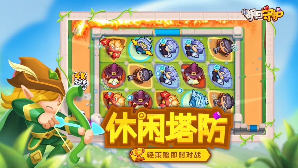 明日守护 明日守护