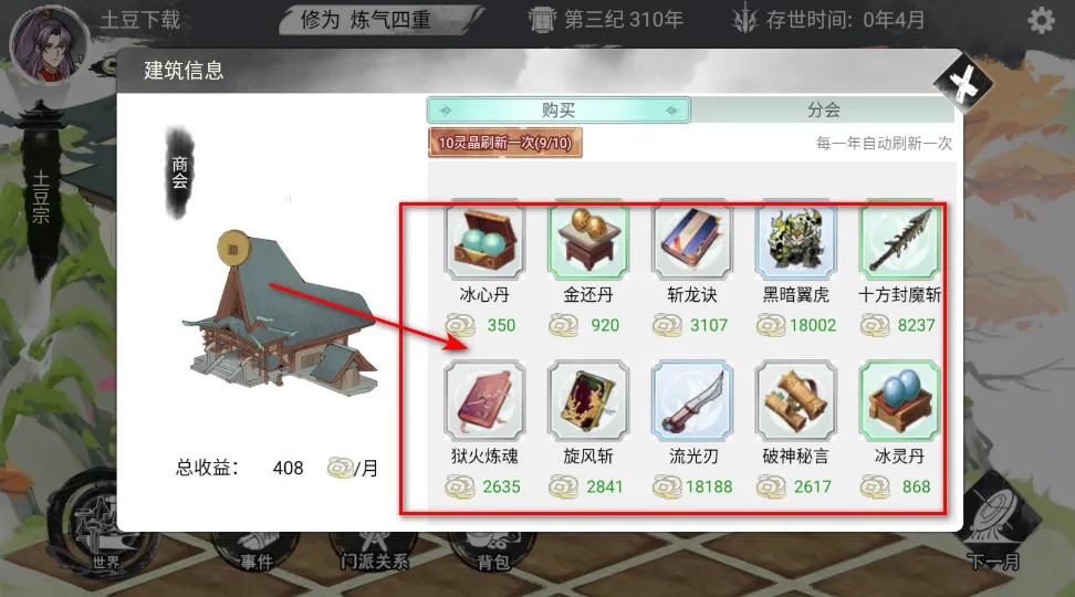 我的修真世界安卓版手机版 我的修真世界安卓版手机版