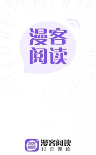 漫客阅读器下载 漫客阅读器下载