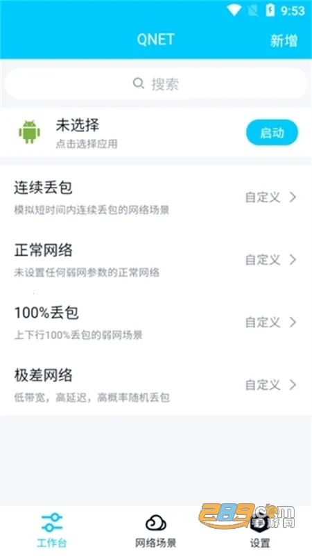 qnet弱网黄金版 qnet弱网黄金版
