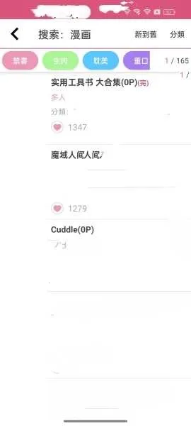 哔咔漫画下载免费版 哔咔漫画下载免费版