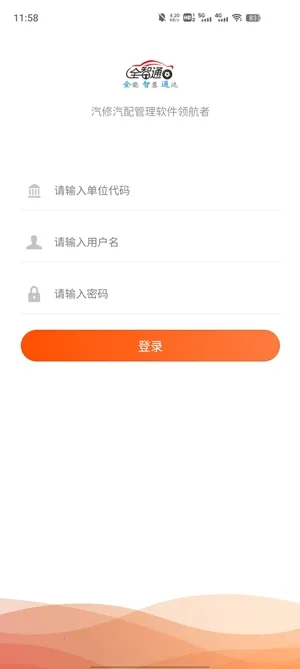 汽修云管家2026最新版本 汽修云管家2026最新版本