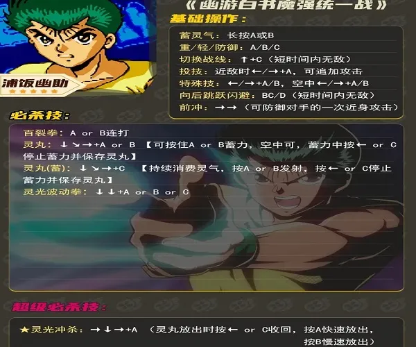 幽游白书魔强统一战 幽游白书魔强统一战