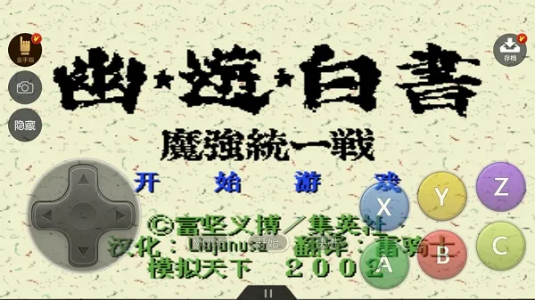 幽游白书魔强统一战 幽游白书魔强统一战
