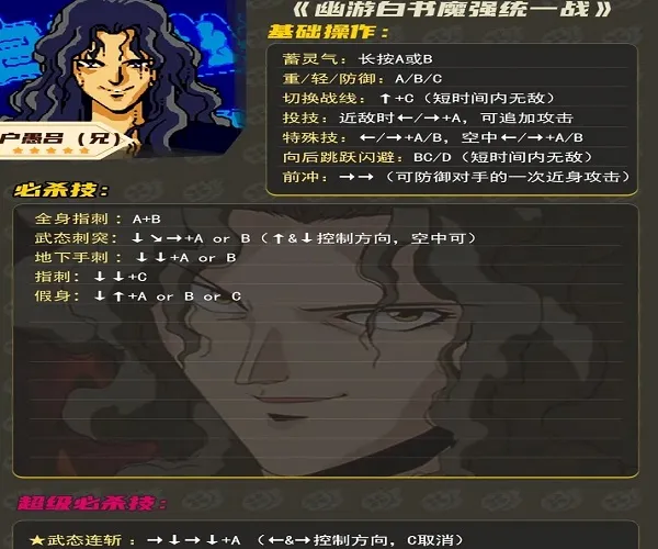幽游白书魔强统一战 幽游白书魔强统一战