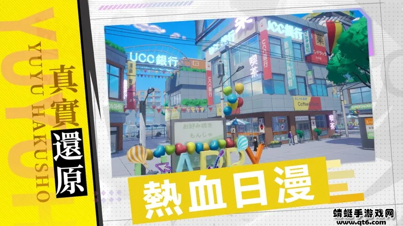 幽游白书魔强统一战 幽游白书魔强统一战