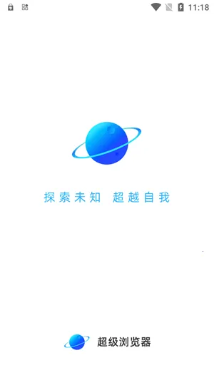 超级浏览器 超级浏览器