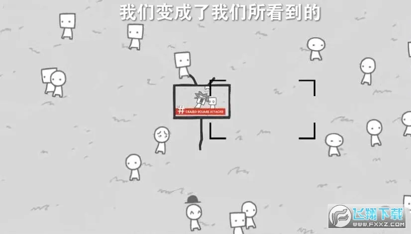 我们成为我们所看到的样子安卓版手机版 我们成为我们所看到的样子安卓版手机版