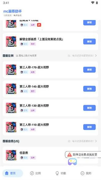 mc画质助手 mc画质助手