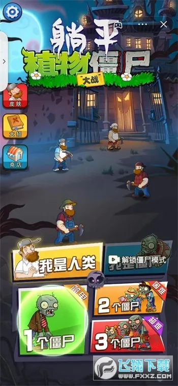 ��ƽֲ���ս��ʬ��׿���ֻ���