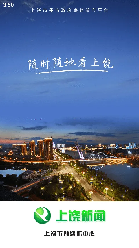 上饶新闻 上饶新闻