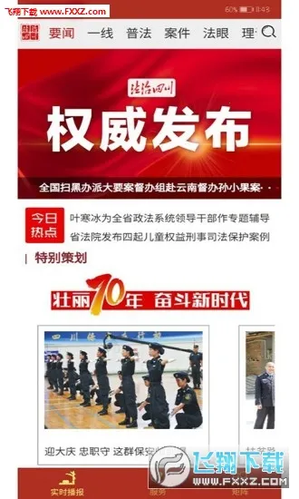 法治四川 法治四川