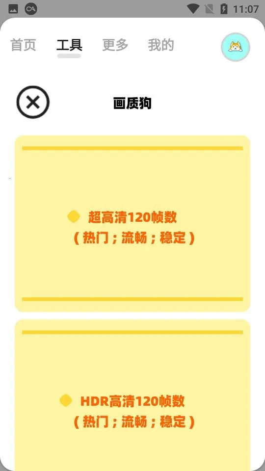 画质狗安卓版手机版 画质狗安卓版手机版