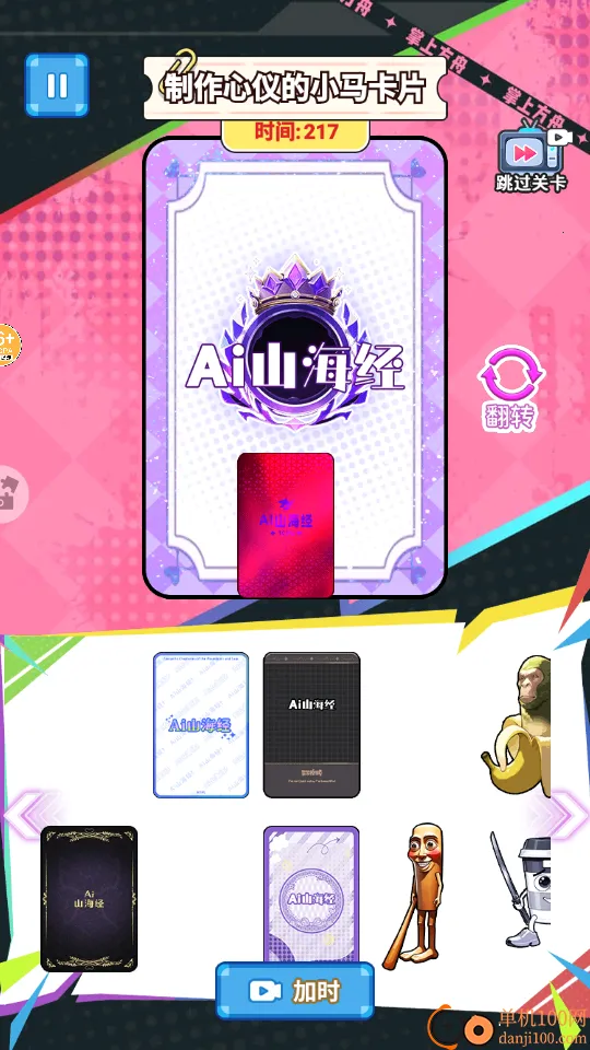 AI山海经珍藏卡 AI山海经珍藏卡