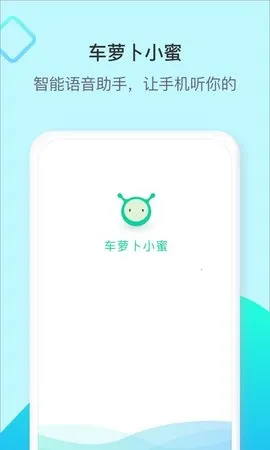 车萝卜小蜜最新手机版 车萝卜小蜜最新手机版