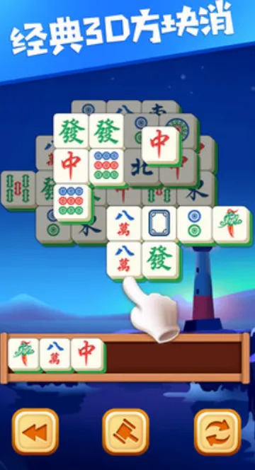 3D方块消除 3D方块消除