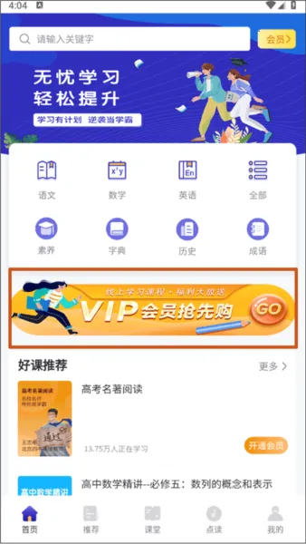 高中语数英2026下载安装 高中语数英2026下载安装