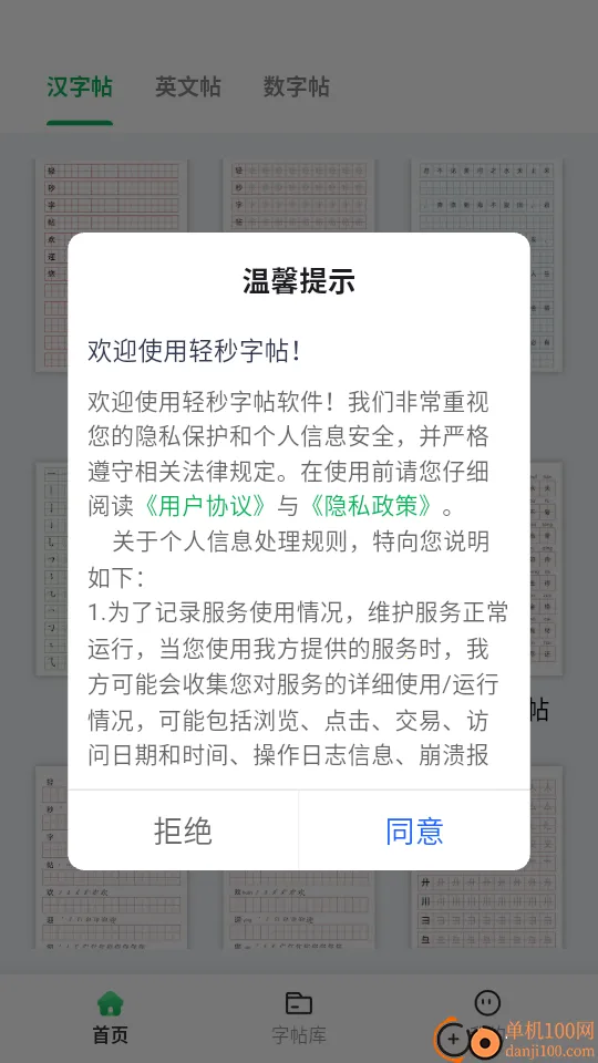 轻秒字帖生成器2026最新版本 轻秒字帖生成器2026最新版本